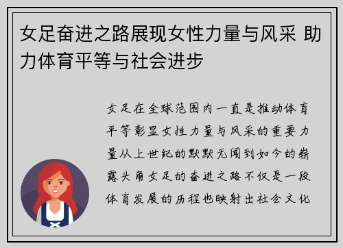 女足奋进之路展现女性力量与风采 助力体育平等与社会进步