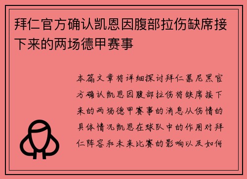 拜仁官方确认凯恩因腹部拉伤缺席接下来的两场德甲赛事